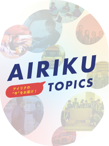 AIRIKU TOPICS